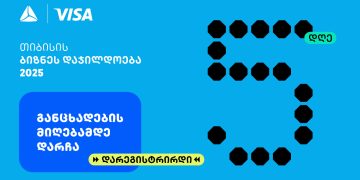თიბისის ბიზნესდაჯილდოება 2025-ზე რეგისტრაციის დასრულებამდე 5 დღე რჩება