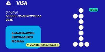 თიბისის ბიზნესდაჯილდოება 2025-ზე რეგისტრაციის დასრულებამდე 1 დღე რჩება