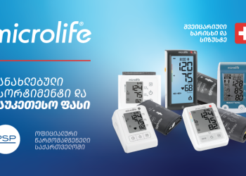 17 ივნისიდან PSP -აფთიაქებში წნევის უფასო მონიტორინგის დღეები იწყება