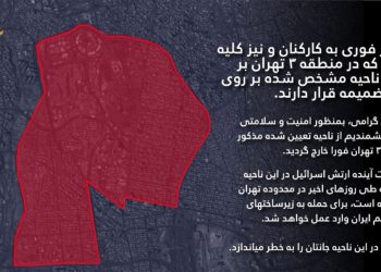 IDF თეირანის მოსახლეობას იერიშის შესახებ აფრთხილებს და ნაწილს ევაკუაციისაკენ მოუწოდებს