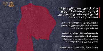 IDF თეირანის მოსახლეობას იერიშის შესახებ აფრთხილებს და ნაწილს ევაკუაციისაკენ მოუწოდებს