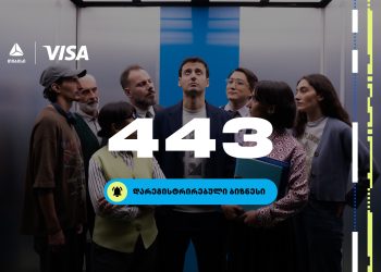 ბიზნესდაჯილდოება 2025-ზე, ცხრა წლის მანძილზე ყველაზე მეტი ბიზნესი დარეგისტრირდა