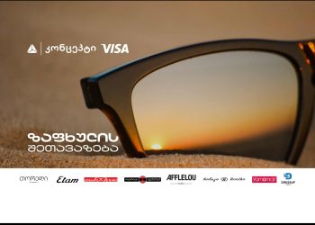 თიბისი კონცეპტის საზაფხულო შეთავაზება Visa სადებიტო ბარათების მფლობელებისთვის