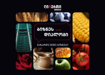 “ბიზნეს დიალოგი 2025“- ლიბერთის შეხვედრები ბიზნესთან გრძელდება