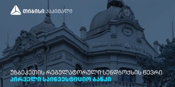 თიბისი კაპიტალი ინვესტორებისთვის უზბეკეთის კაპიტალის ბაზარზე წვდომას აფართოებს