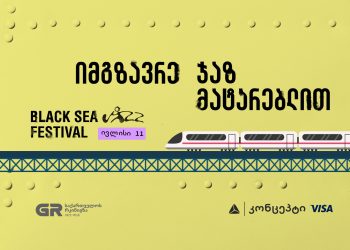 გაემგზავრეთ შავი ზღვის ჯაზ ფესტივალზე ჯაზ მატარებლით