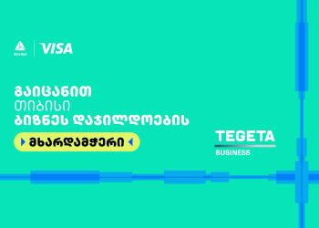 Tegeta Business- თიბისი ბიზნესდაჯილდოება 2025-ის მხარდამჭერია