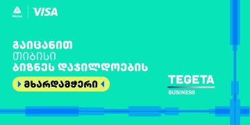 Tegeta Business- თიბისი ბიზნესდაჯილდოება 2025-ის მხარდამჭერია