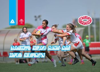 ხორვატიის შემდეგ გერმანია – საქართველოს 7-ქალა ნაკრები რაგბი ევროპის ჩემპიონატზე ასპარეზობას აგრძელებს – თიბისი