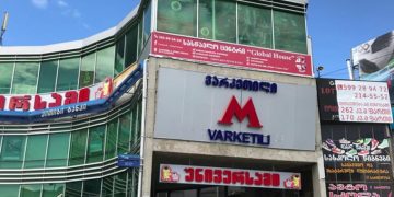 მეტროსადგური „ვარკეთილი“ 12 ივლისიდან 45 დღით დაიკეტება