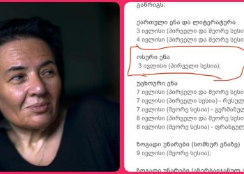 “რატომ ბარდება ოსური ცალკე ენად? რა არის ეს?” – ქეთი ქურდოვანიძე