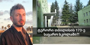 “დანოსებით” დარბიან სკოლაში – დღე არ გავა, არ მომივიდეს შემაძრწუნებელი ინფორმაცია, თუ როგორ ატერორებს ხელმძღვანელობა მასწავლებლებს” – გიორგი ჩუბინიძე