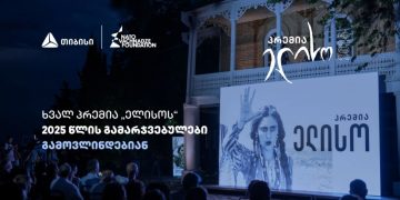 14 ივნისი პრემია „ელისოს“ დღეა – გამარჯვებულების გამოსავლენად ყველაფერი მზად არის – თიბისი