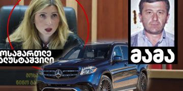ვინ და როდის აჩუქა მოსამართლე გალუსტაშვილს MERCEDES-BENZ GLS 53?