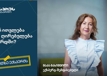 ჰკითხე ექსპერტს – ექსპრეს ლომბარდმა კამპანია დაიწყო