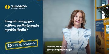 ჰკითხე ექსპერტს – ექსპრეს ლომბარდმა კამპანია დაიწყო