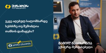 გაქვთ სალომბარდე სესხი? როგორ მიიღოთ დამატებითი თანხა იმავე ნივთზე?