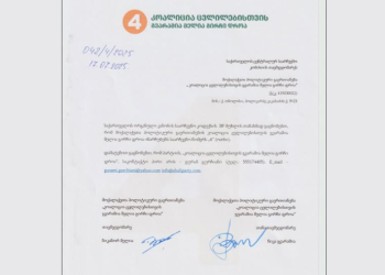 კოალიციამ “ცვლილებისთვის” ცესკოს საარჩევნო ნომრის შენარჩუნების განაცხადით მიმართა