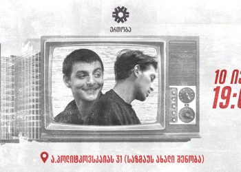 “გათიშე მოსკოვი” – აქცია დაანონსდა საზმაუს ახალ შენობასთან
