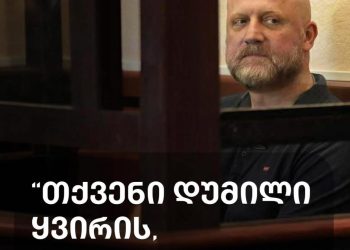 ,, საკუთარ თავთან ბრძოლაში ნუ ჩაიჯ@@ამთ” – ზურაბ ჯაფარიძის წერილი