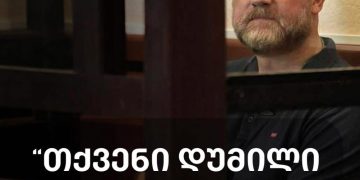 ,, საკუთარ თავთან ბრძოლაში ნუ ჩაიჯ@@ამთ” – ზურაბ ჯაფარიძის წერილი