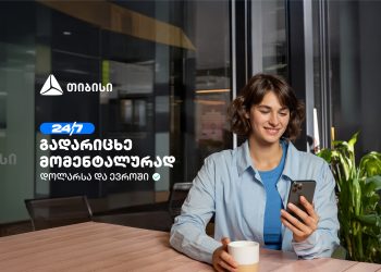 თიბისის ახალი ფუნქციონალი – დოლარსა და ევროში თანხის მომენტალური გადარიცხვა ნებისმიერ ბანკში