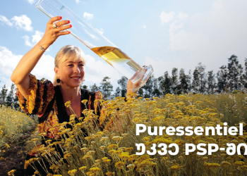 ლიდერი არომათერაპიის სფეროში, ფრანგული პრემიუმ ბრენდი – ფიურესენშელი Puressentiel უკვე PSP-შია