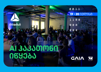 თიბისის მხარდაჭერით ხელოვნური ინტელექტის ეროვნული ჰაკათონი გაიმართება
