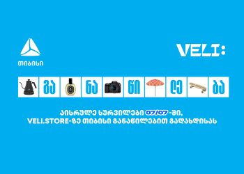 07/07-ში თიბისი განაწილების განსაკუთრებული შეთავაზება VELI.store-ზე