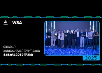 წარმატება გზაშია – მთავარია, გჯეროდეს ბიზნესდაჯილდოება 2025-ის გამარჯვებულები გამოვლინდნენ
