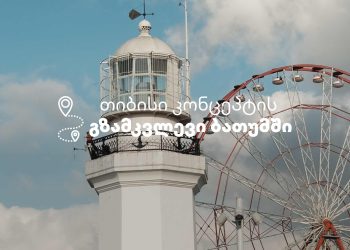 თიბისი კონცეპტმა მომხმარებლებს ბათუმში, ჯაზფესტივალისთვის, განსაკუთრებული შეთავაზებები მოუმზადა