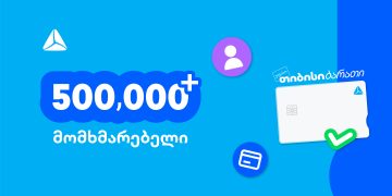 ახალი თიბისი ბარათით უკვე 500,000-ზე მეტი მომხმარებელი სარგებლობს