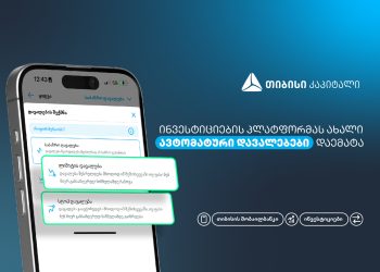 ახალი, ავტომატური დავალებები თიბისის მობაილბანკის ინვესტიციების პლატფორმაზე