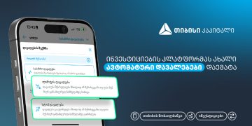 ახალი, ავტომატური დავალებები თიბისის მობაილბანკის ინვესტიციების პლატფორმაზე