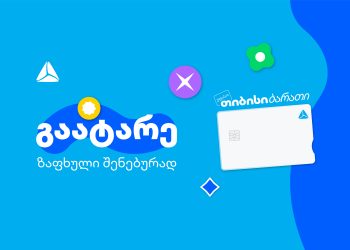 გაატარე ზაფხული შენებურად – საზაფხულო შეთავაზებები თიბისი ბარათის მომხმარებლებისთვის