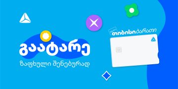 გაატარე ზაფხული შენებურად – საზაფხულო შეთავაზებები თიბისი ბარათის მომხმარებლებისთვის