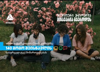 თიბისის Crash კურსებზე გოგონებისთვის: 600-ზე მეტი დარეგისტრირებული სკოლის მოსწავლიდან 140-მა გოგომ დაიწყო სწავლა
