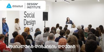 სოციალური დიზაინის დღეები –  ახალი პლატფორმა ცვლილებაზე ორიენტირებული დიზაინისთვის – თიბისი