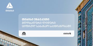 თიბისი უზბეკეთი ნეობანკინგის კატეგორიაში მსოფლიოში ერთ-ერთ საუკეთესო ფინტექად დასახელდა
