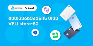 თიბისისა და VELI.store-ის 1-თვიანი პარტნიორობა დაიწყო – არ გამოტოვოთ განსაკუთრებული შეთავაზებები
