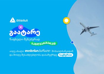 გაატარე ზაფხული შენებურად –  ახალი თიბისი ბარათი მომხმარებლებს საზღვარგარეთ მოგზაურობის უნიკალურ შესაძლებლობას აძლევს