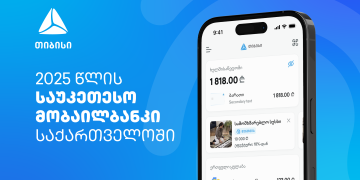 EUROMONEY-ს მორიგი აღიარება – თიბისიმ საქართველოში საუკეთესო ციფრული ბანკის ჯილდო მიიღო