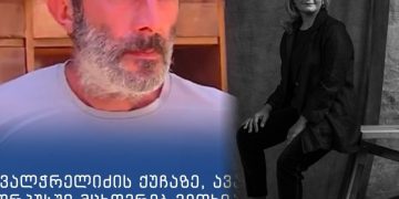 ,,მოვყვები ნამდვილ ამბავს, რაც გავრცელებული “დევნილმა მიიღო ბინა 2018 წელს და 2024 წელს გაასხვისა” ინფორმაციის მიღმაა”- რა ტრაგიკულ ისტორიას იხსენებს სოფიო ხორგუანი?