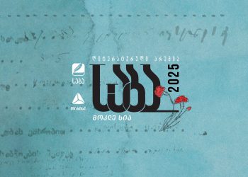 ლიტერატურული პრემია „საბას“ 2025 წლის ფინალისტები ცნობილია – თიბისი