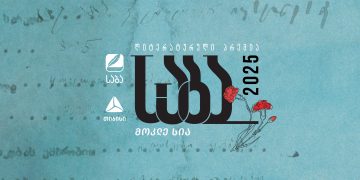 ლიტერატურული პრემია „საბას“ 2025 წლის ფინალისტები ცნობილია – თიბისი