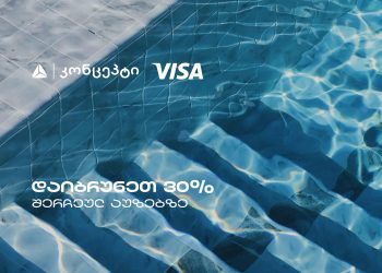 თიბისი კონცეპტის და Visa-ს შეთავაზებები თბილისის საცურაო აუზებზე