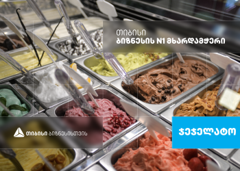 ჯეჯელატო – იტალიური ნაყინის ბრენდი, რომელიც თიბისი ბიზნესის მხარდაჭერით განვითარდა