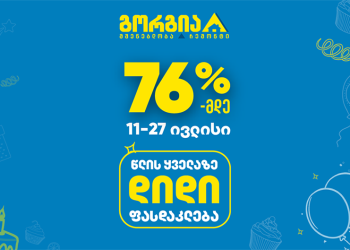 76%-მდე ფასდაკლება გორგიაში
