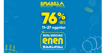 76%-მდე ფასდაკლება გორგიაში