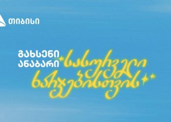 გახსენი ანაბარი სასურველი ხარჯებისთვის – თიბისის ახალი კამპანია